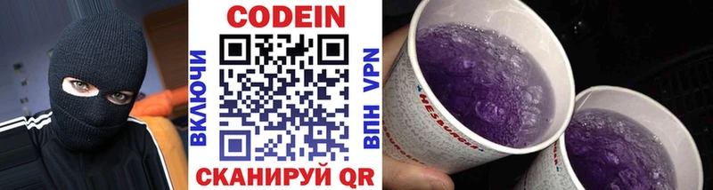 Codein напиток Lean (лин)  Берёзовский 